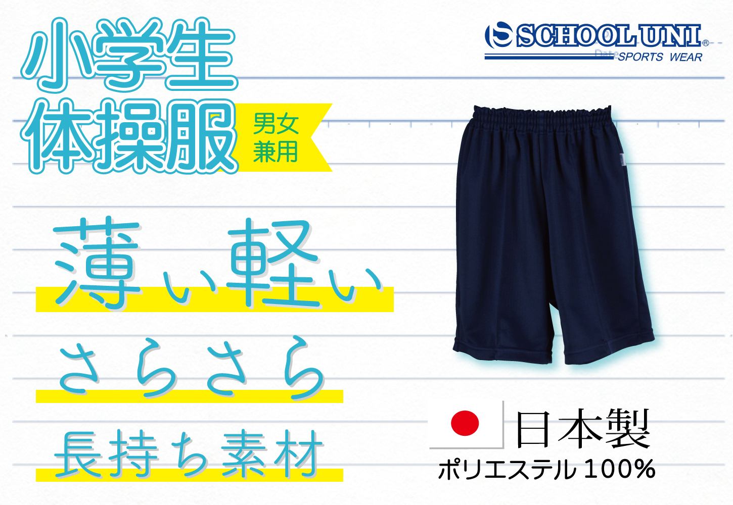 荷物が多い小学生に かるくて丈夫なハーフパンツ スクールユニ通信 体操服の専門メーカー スクールユニ Schooluni 小学生 幼稚園 保育園 中学高校の体操服